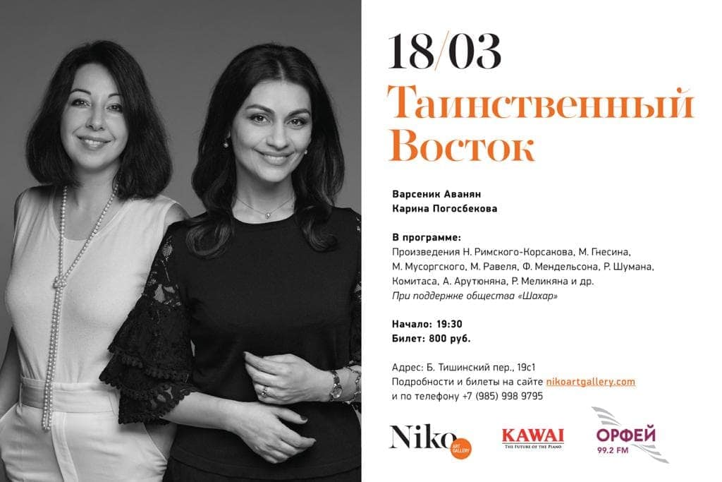 Концерт «Таинственный Восток» пройдет в Галерее Нико