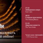 Большой театр покажет онлайн шесть спектаклей "золотого фонда"