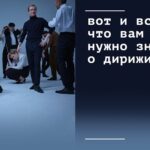 Студенты ГИТИСа предстали в образах известных дирижёров