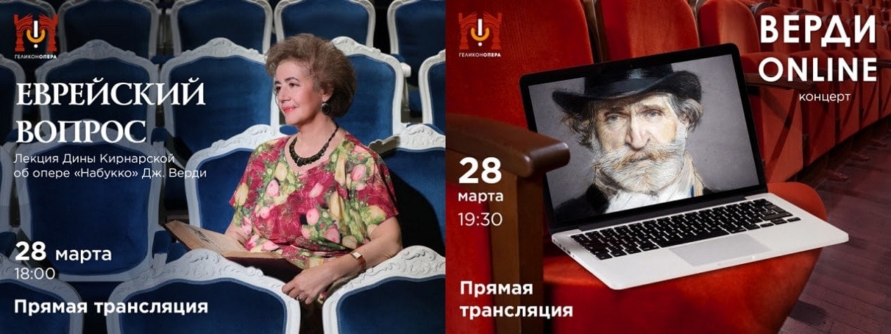 "Геликон-опера" проведет онлайн трансляции