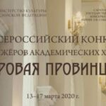 II Всероссийский конкурс дирижеров академических хоров пройдет в Саратовской консерватории