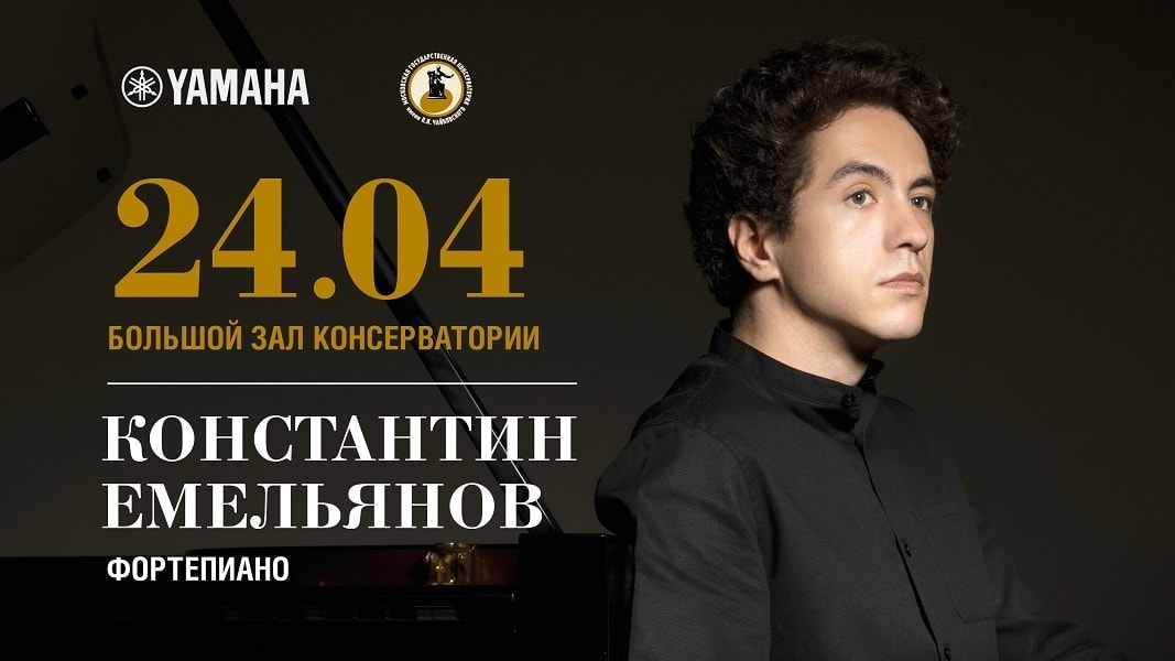 Пианист Константин Емельянов выступит в Москве с сольным концертом Пианист Константин Емельянов выступит в Москве с сольным концертом