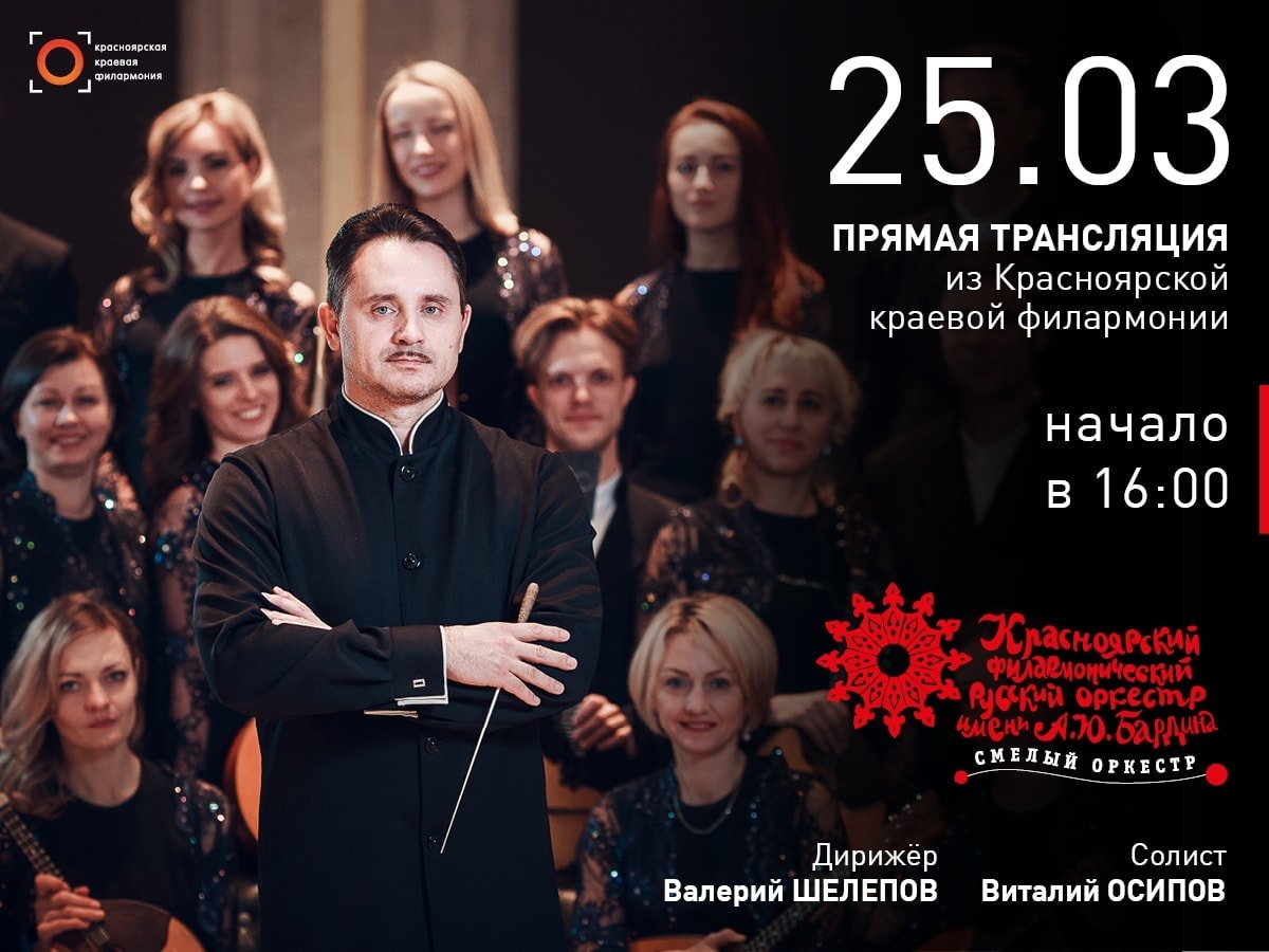Красноярская филармония начнет трансляции из своих залов Красноярская филармония начнет трансляции из своих залов