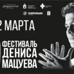 Десятый международный фестиваль Дениса Мацуева в Перми посвятят юбилею Чайковского