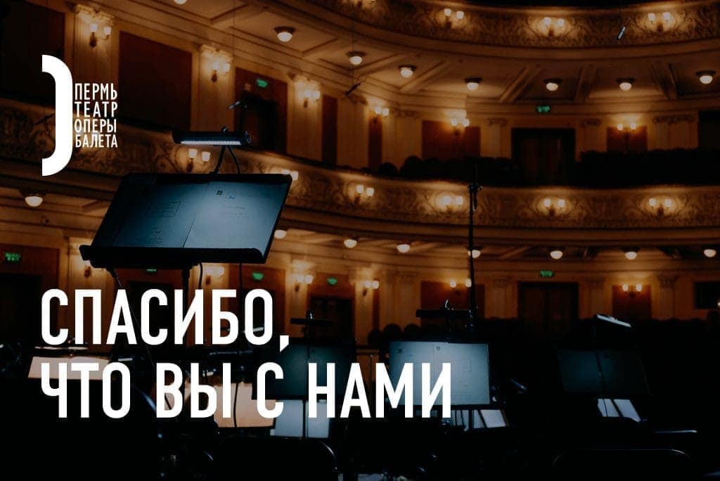 Пермская опера запускает новый проект «Один на один». Фото - facebook / PermOpera