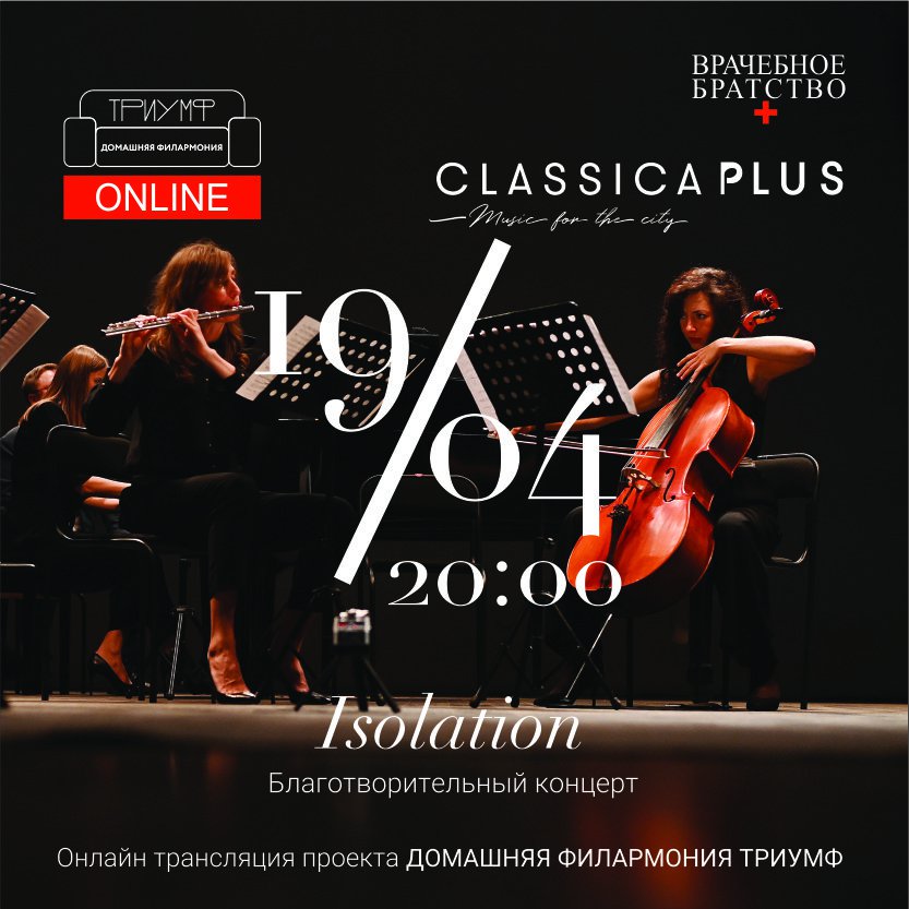 Камерный оркестр. Пермь концерт фото 2019 года триумф. Филармония триумф афиша. Частная филармония триумф. Филармония триумф пермь.