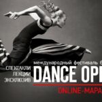 Балетный online-марафон Dance Open