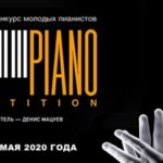 Конкурс пианистов Grand Piano Competition Дениса Мацуева перенесен на август