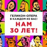 День рождения в «Геликоне» - это всегда семейный праздник