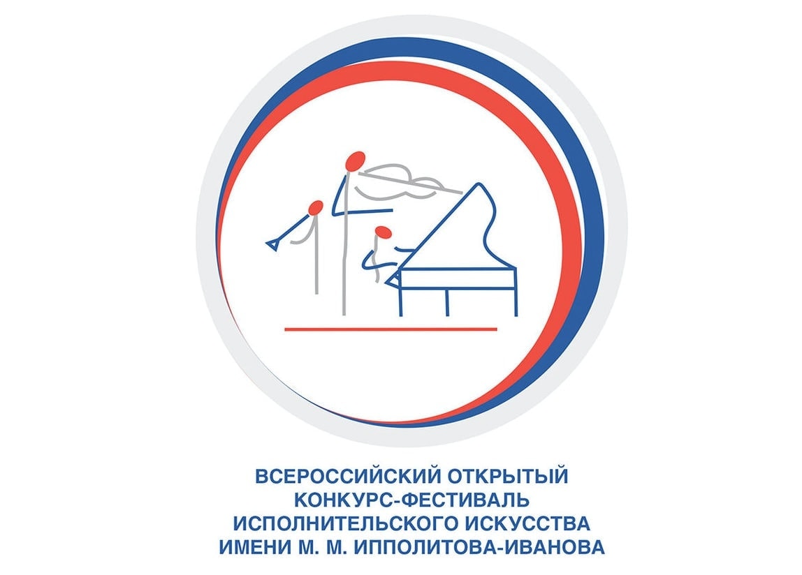 Всероссийский открытый конкурс-фестиваль исполнительского искусства имени М. М. Ипполитова-Иванова