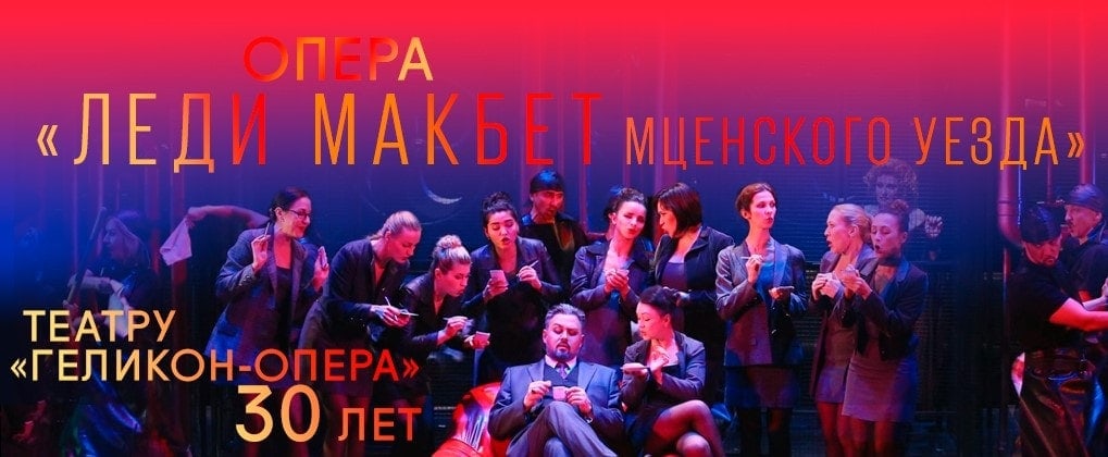 Праздничная программа к 30-летию Московского музыкального театра «Геликон-опера» Праздничная программа к 30-летию Московского музыкального театра «Геликон-опера»