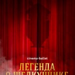 «Легенда о Щелкунчике»