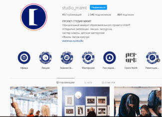 Инстаграмм проекта "Студия МАМТ"