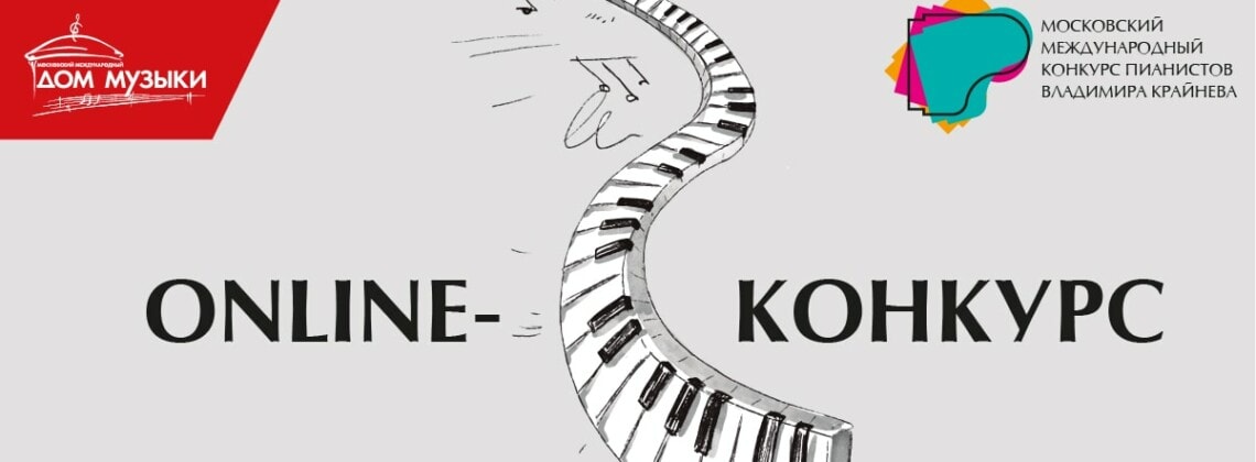 Дом музыки проведет онлайн-конкурс молодых пианистов по домашним видеозаписям