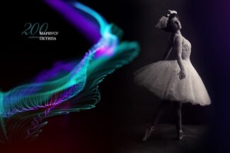 В Международный день танца Мариинский театр покажет Петипа-гала