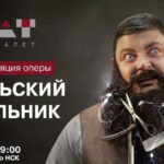 Онлайн-трансляция 1 мая: опера «Севильский цирюльник»