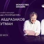 Ильдар Абдразаков и Игорь Бутман в прямом эфире Okko