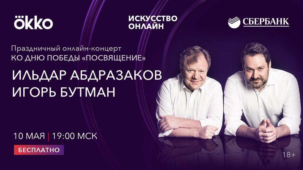 Квинтет игоря бутмана. Концерт Ильдара Абдразакова. Квинтет Игоря Бутмана состав.