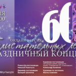 Красноярский театр покажет видеоверсию юбилейного концерта