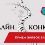ММДМ и Конкурс Крайнева завершили прием заявок на онлайн-конкурс домашних видеозаписей