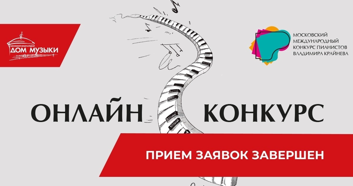 ММДМ и Конкурс Крайнева завершили прием заявок на онлайн-конкурс домашних видеозаписей ММДМ и Конкурс Крайнева завершили прием заявок на онлайн-конкурс домашних видеозаписей