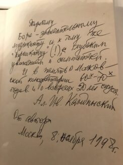 Посвящение учебника по Истории русской музыки А.И. Кандинского Борису Блоху Посвящение учебника по Истории русской музыки А.И. Кандинского Борису Блоху