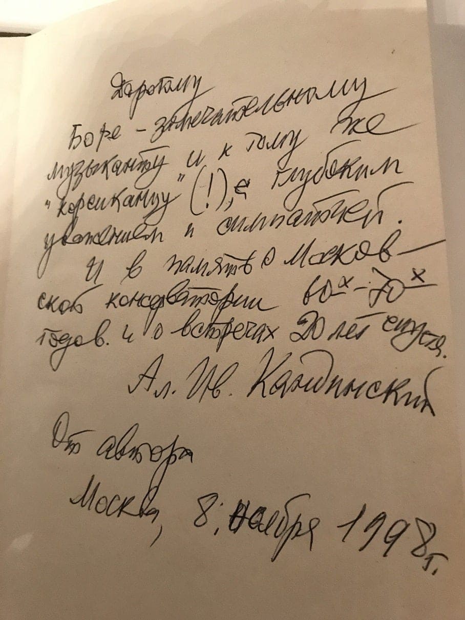 Посвящение учебника по Истории русской музыки А.И. Кандинского Борису Блоху
