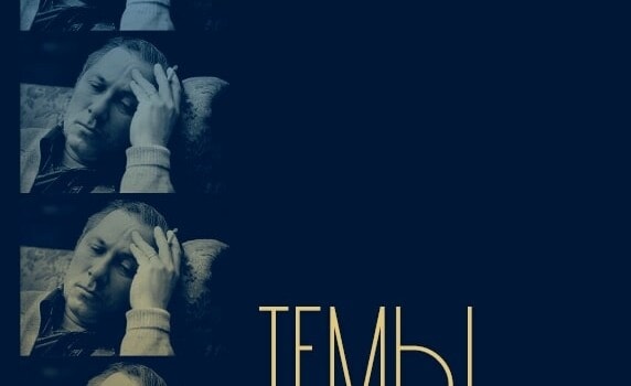 Издательство Ивана Лимбаха выпустило книгу Николая Каретникова "Темы с вариациями"