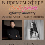 Пианист Эдуард Кунц выйдет на связь с российской публикой