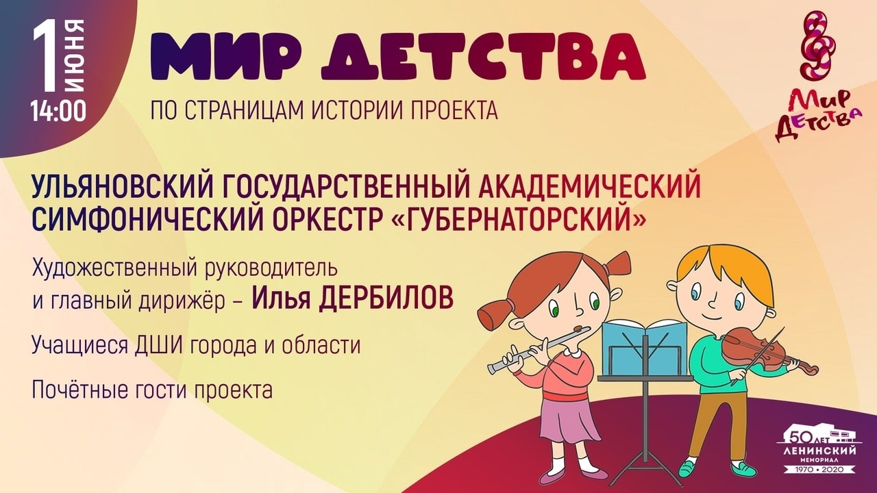 "Мир детства" ─ по страницам проекта Ульяновской филармонии