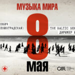 Фонд «Открытое Море» представит международный проект «Музыка Мира»