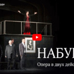 Театр "Новая опера" продолжает онлайн-показы спектаклей