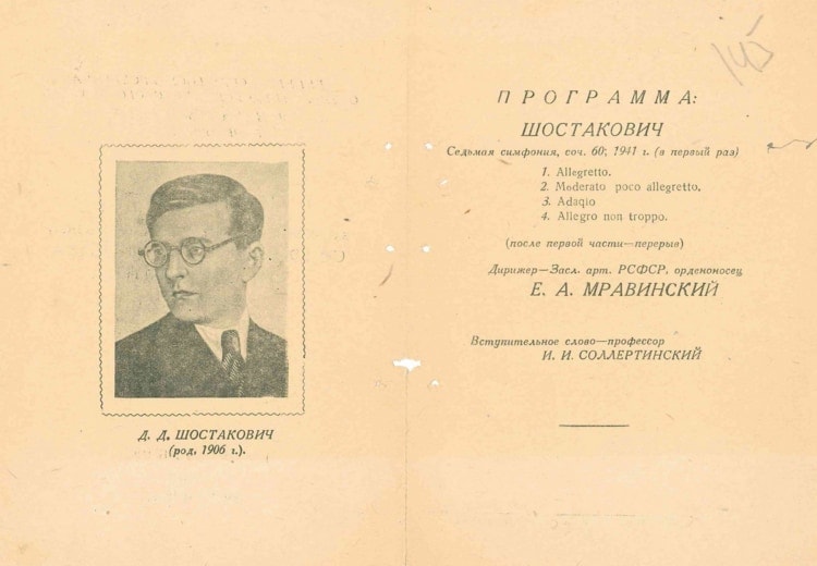 Программка премьеры Ленинградской симфонии Шостаковича Программка премьеры Ленинградской симфонии Шостаковича