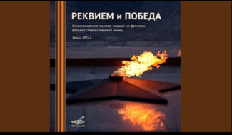 «Фирма Мелодия» представляет серию цифровых изданий, посвященных 75-й годовщине Великой Победы