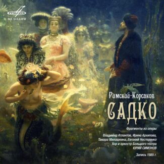 «Мелодия» публикует запись оперы «Садко» в цифровом виде