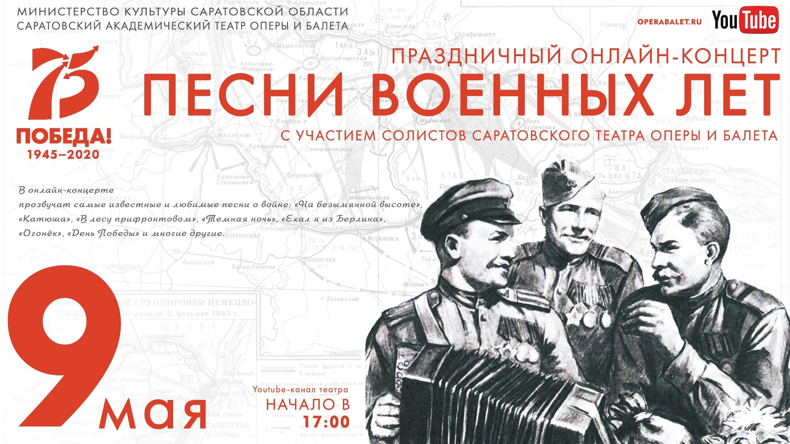 Саратовский театр оперы и балета покажет концерт в День Победы Саратовский театр оперы и балета покажет концерт в День Победы