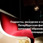 Петербургская филармония запускает образовательную площадку онлайн