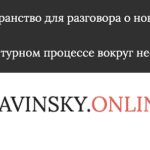 Stravinsky.online