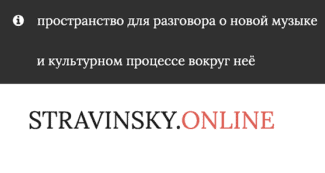 Stravinsky.online