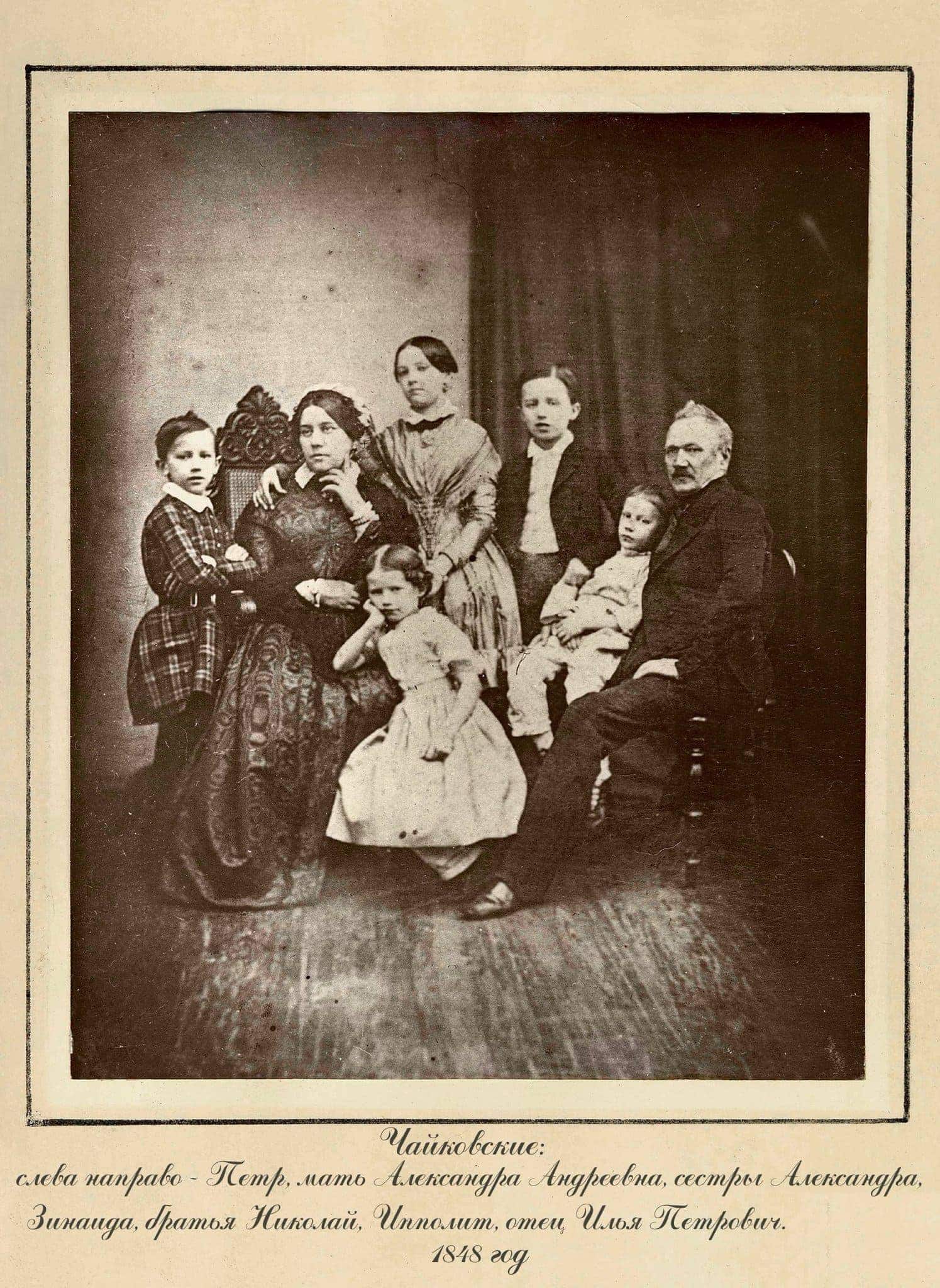 Первая семейная фотография Чайковских Первая семейная фотография Чайковских
