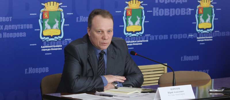 Глава города Коврова Юрий Морозов