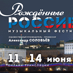 Московская консерватория ко Дню России