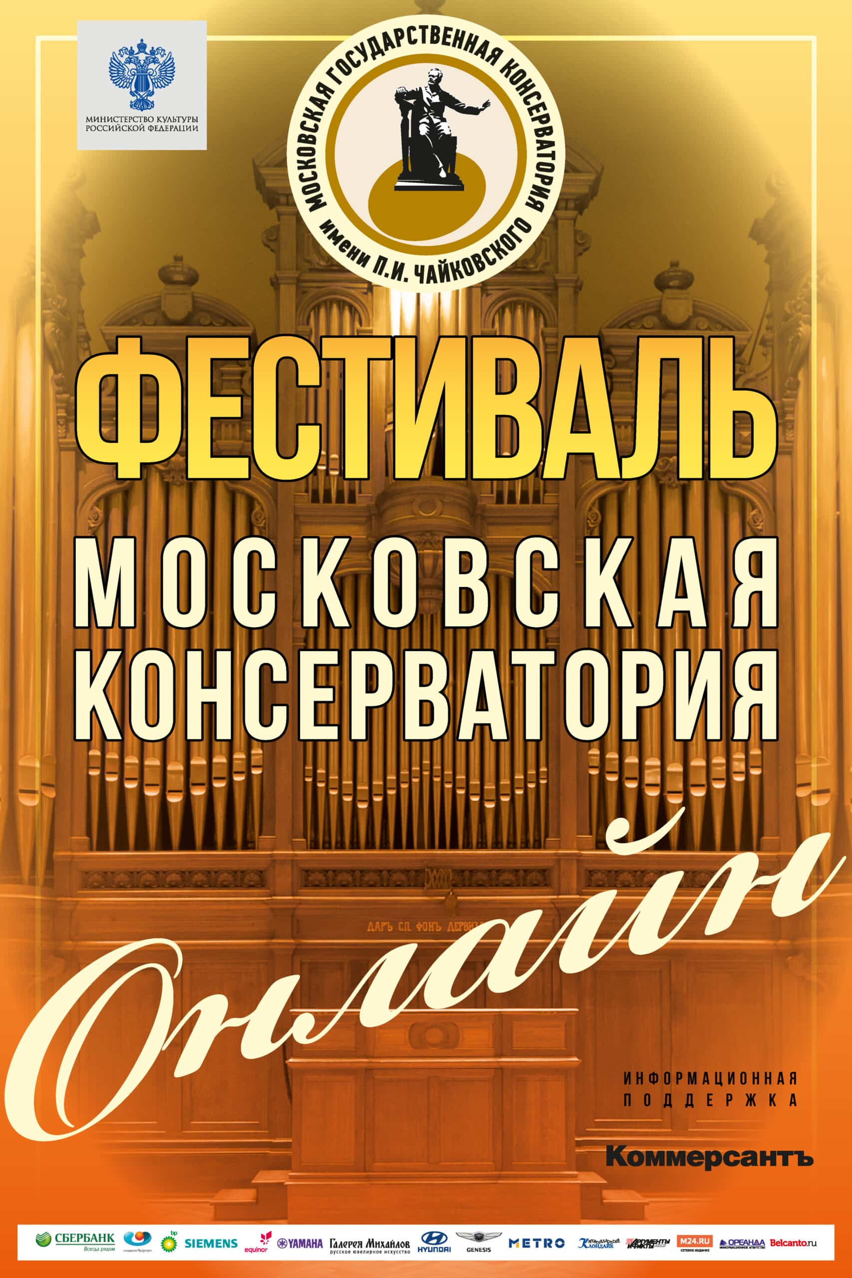 Московская консерватория возобновляет онлайн-концерты без публики