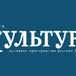 Музыкальная пресса в период карантина: газета "Культура"