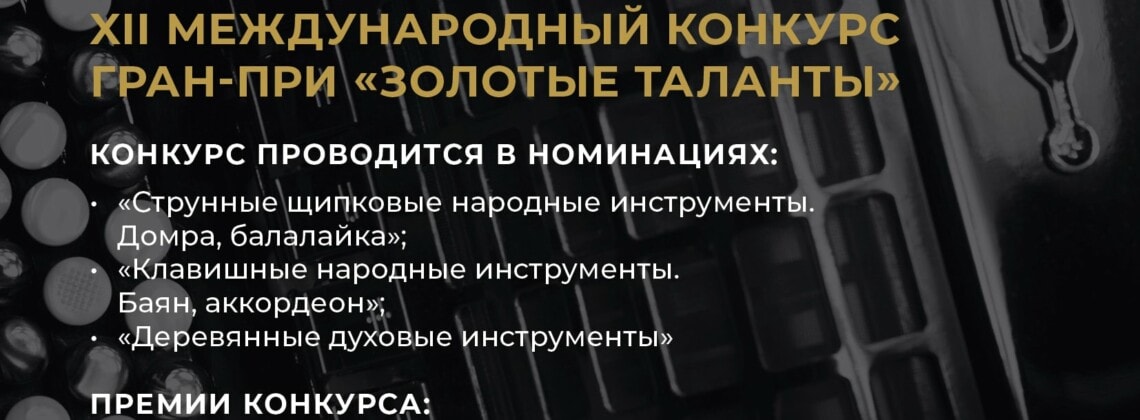 Культурно-образовательный проект «Золотые таланты»