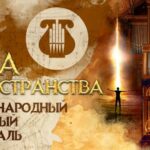 Масштабный проект «Века и пространства» представит филармония Кузбасса