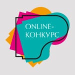 Oнлайн-конкурс молодых пианистов Владимира Крайнева