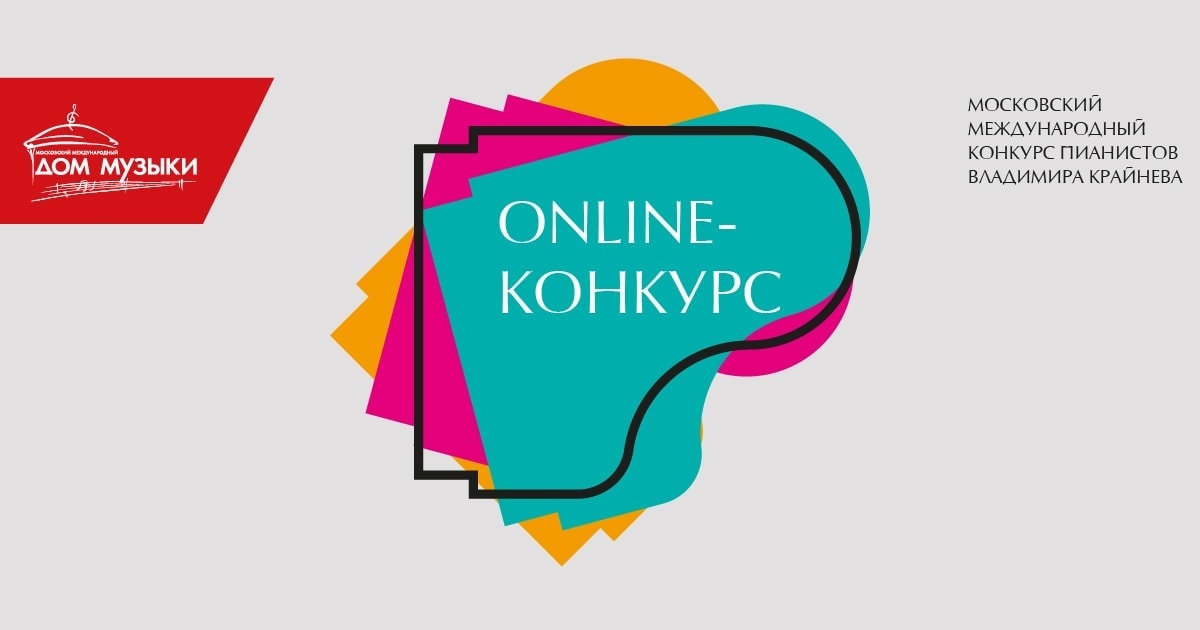 Oнлайн-конкурс молодых пианистов Владимира Крайнева