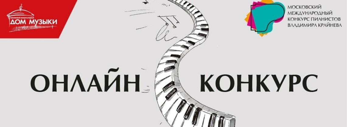 Объявлены результаты онлайн-конкурса молодых пианистов Владимира Крайнева