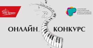 Объявлены результаты онлайн-конкурса молодых пианистов Владимира Крайнева Объявлены результаты онлайн-конкурса молодых пианистов Владимира Крайнева